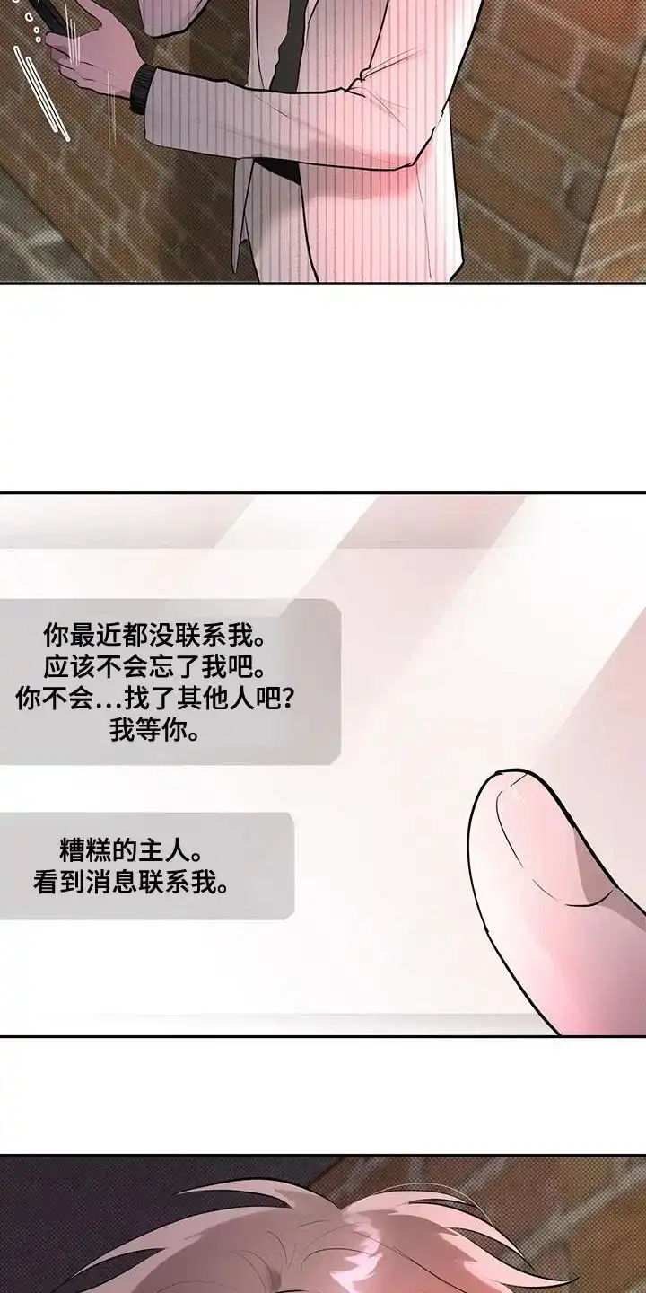 主仆协约 第20话 第27页