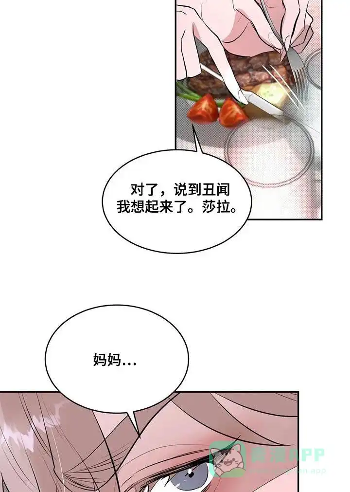 主仆协约 第20话 第11页