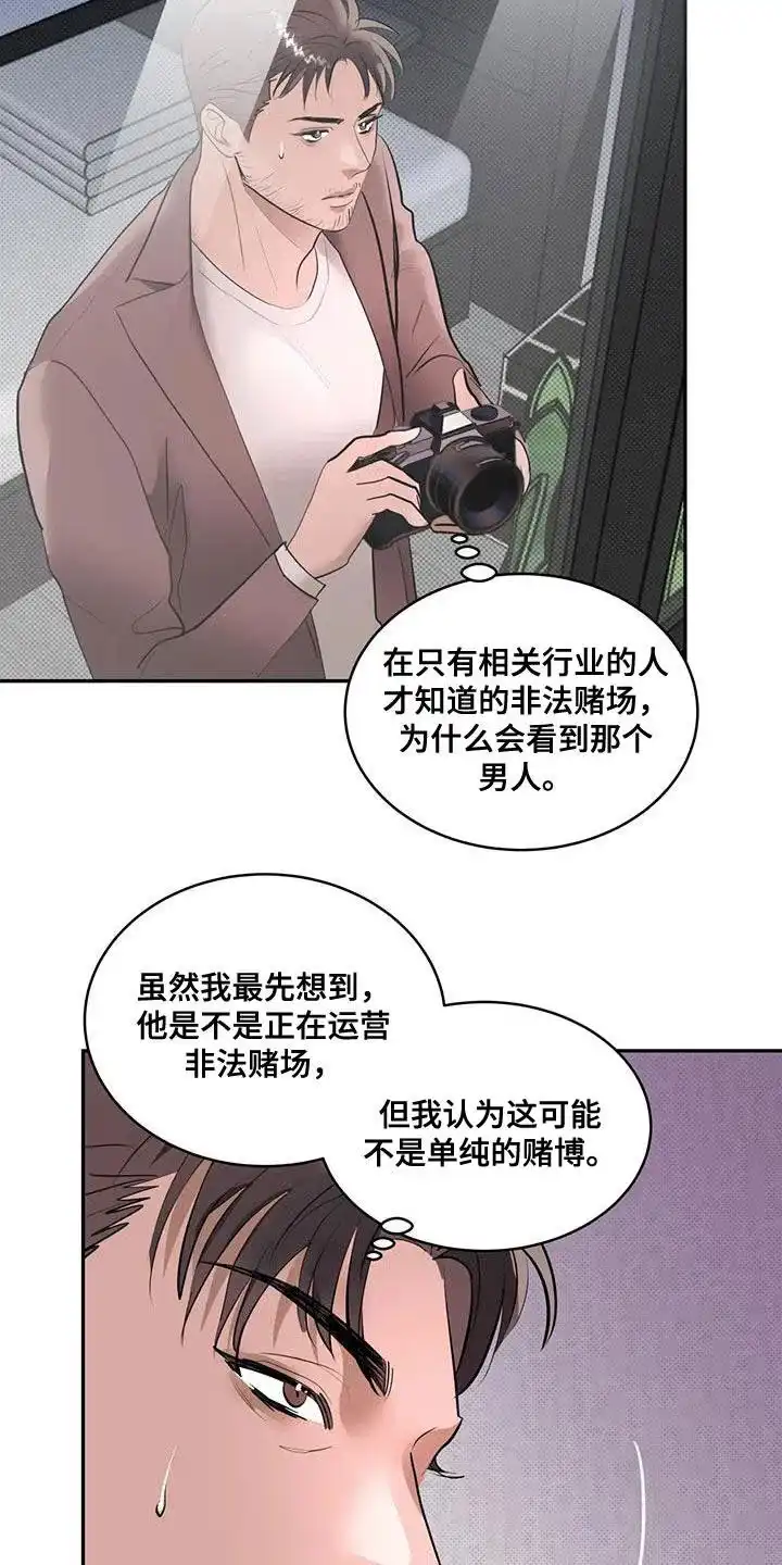 主仆协约 第21话 第5页
