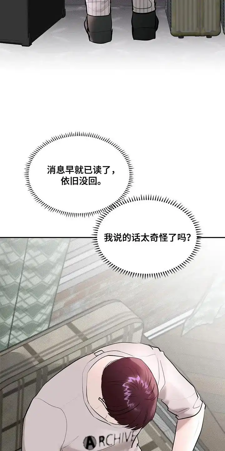 主仆协约 第21话 第9页