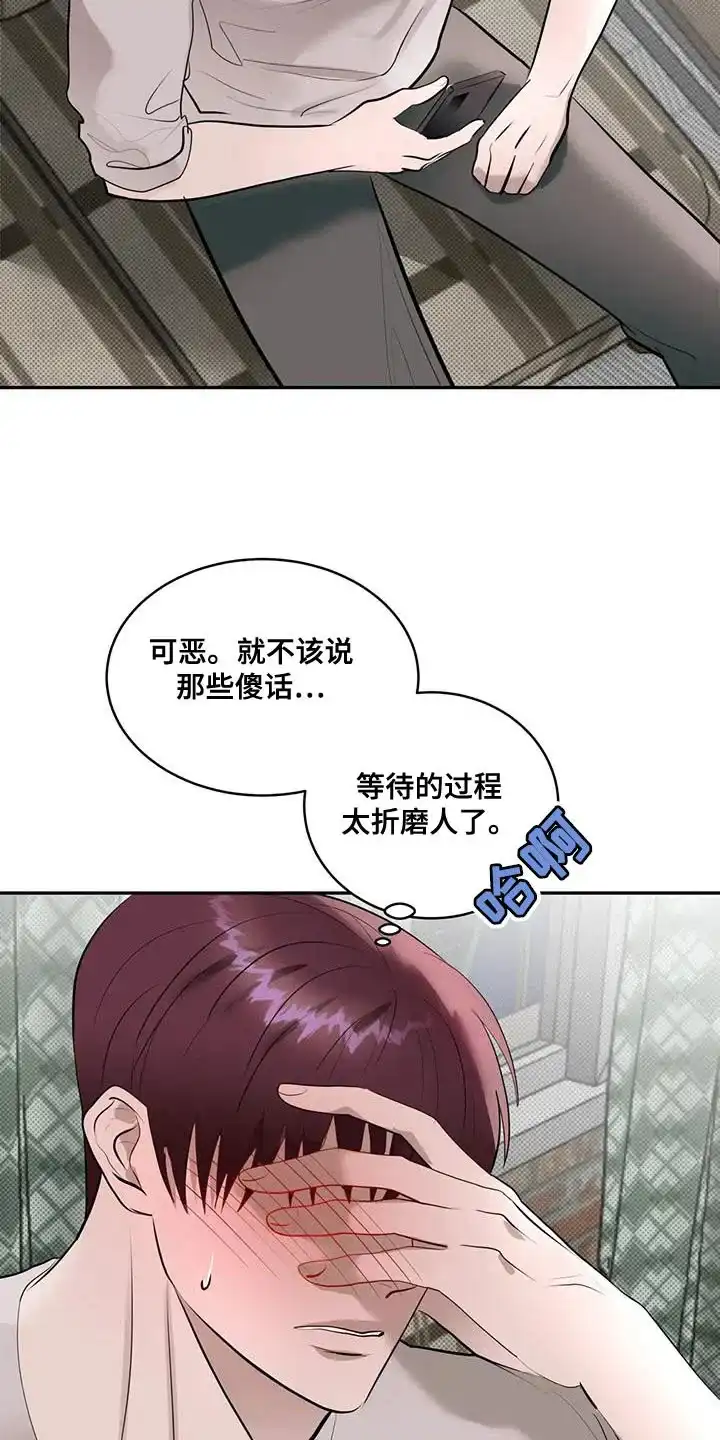 主仆协约 第21话 第10页
