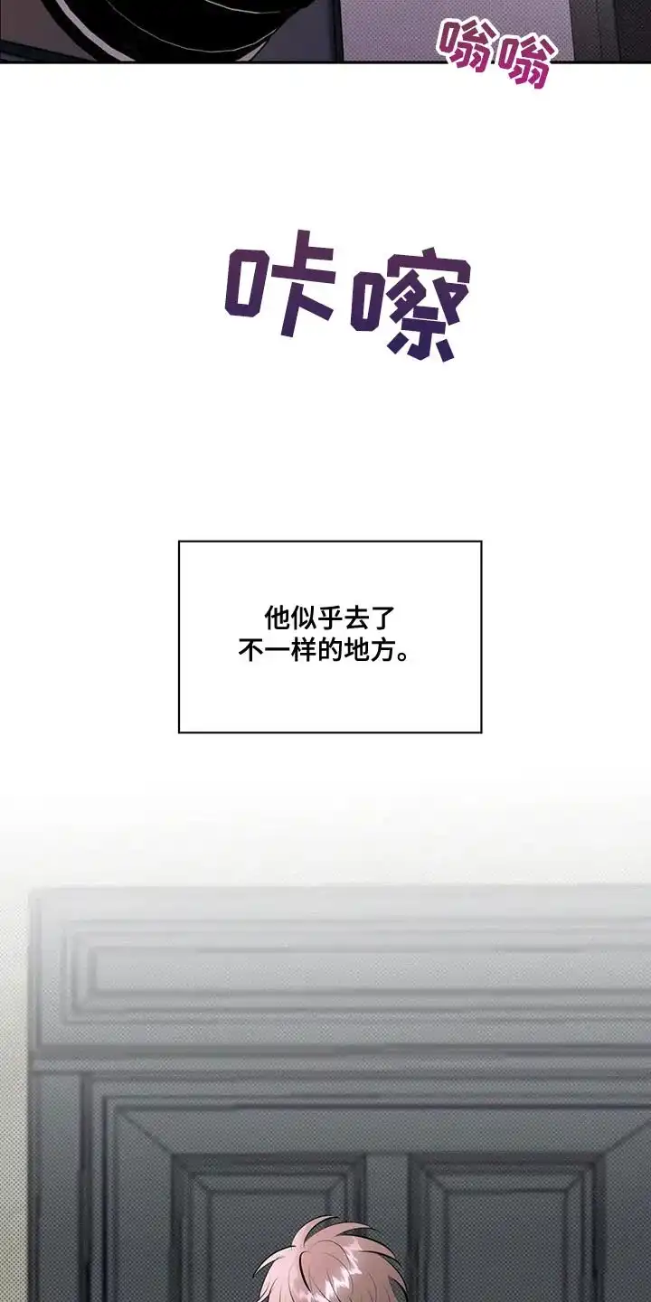 主仆协约 第21话 第7页