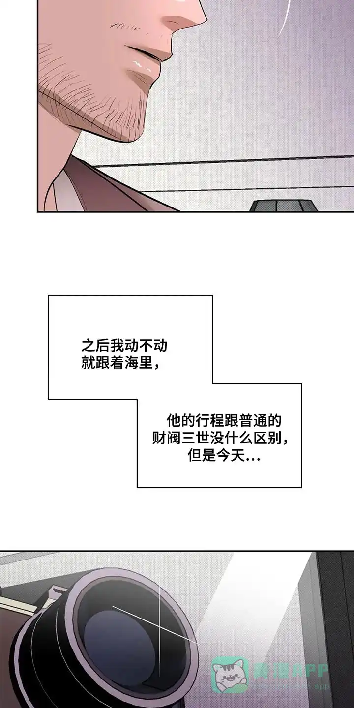 主仆协约 第21话 第6页