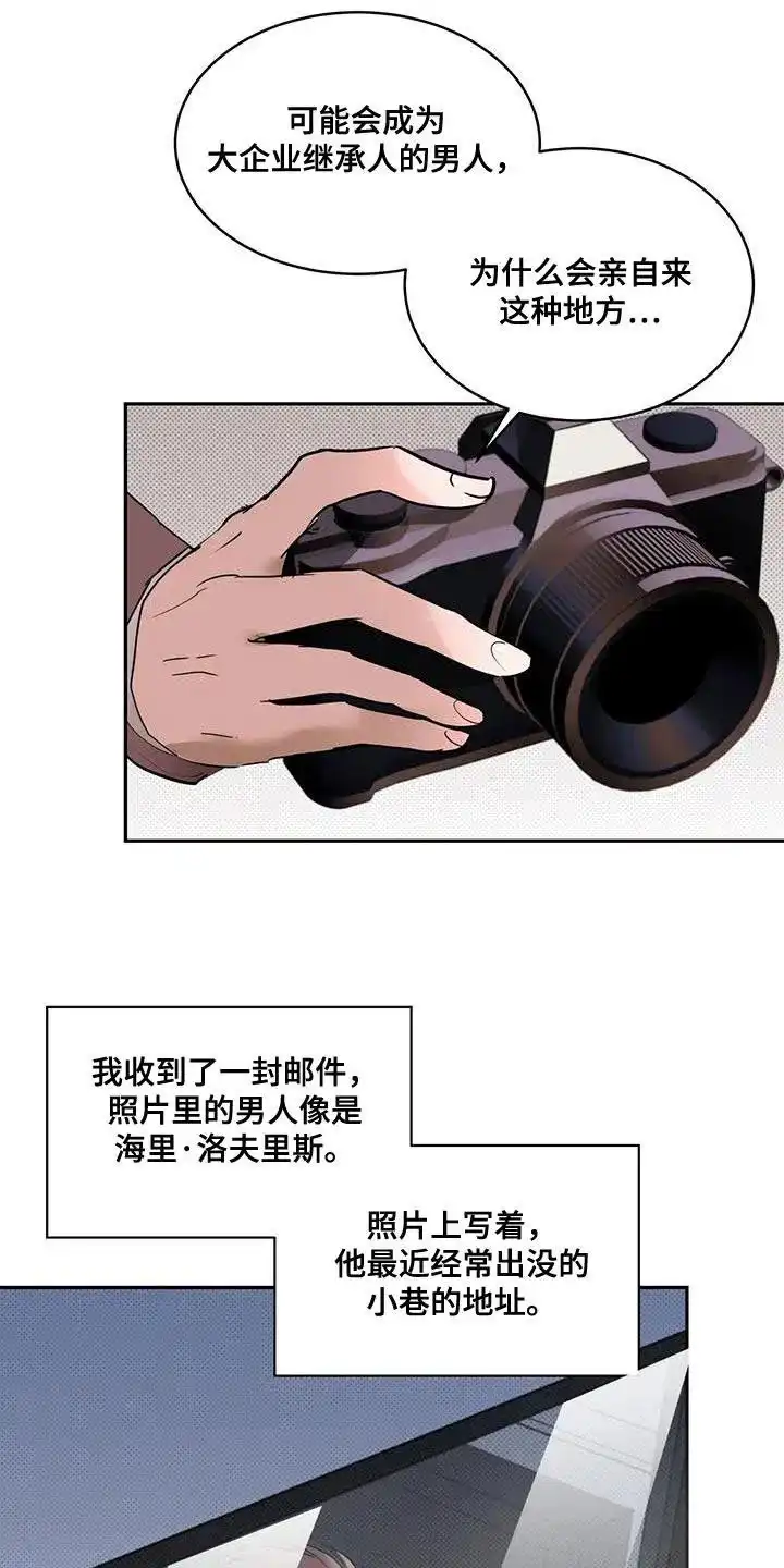 主仆协约 第21话 第4页