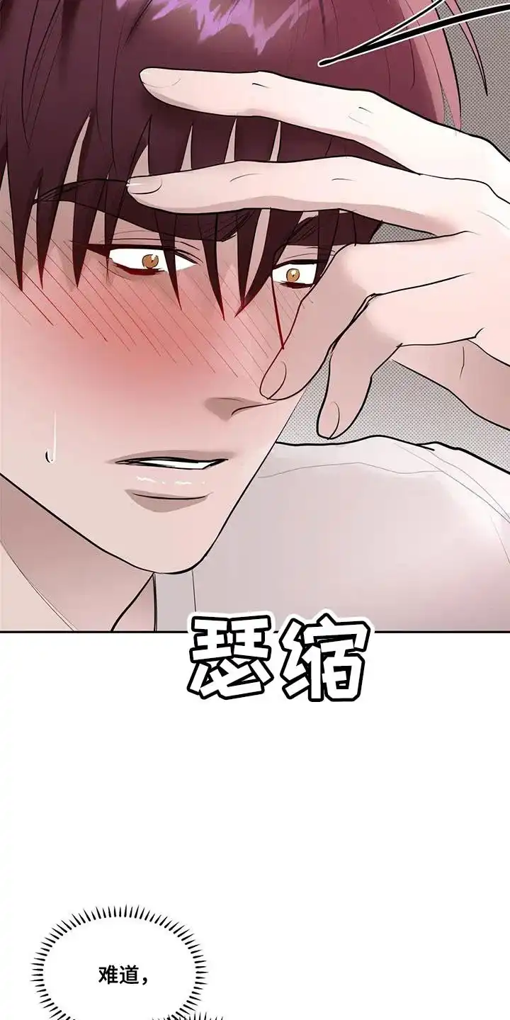 主仆协约 第21话 第12页