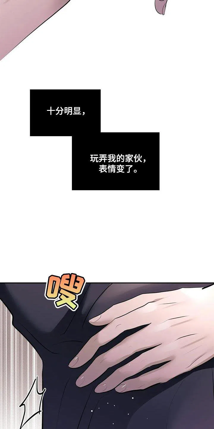 主仆协约 第22话 第12页