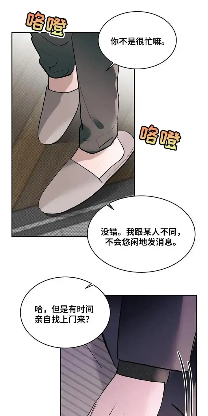 主仆协约 第22话 第5页