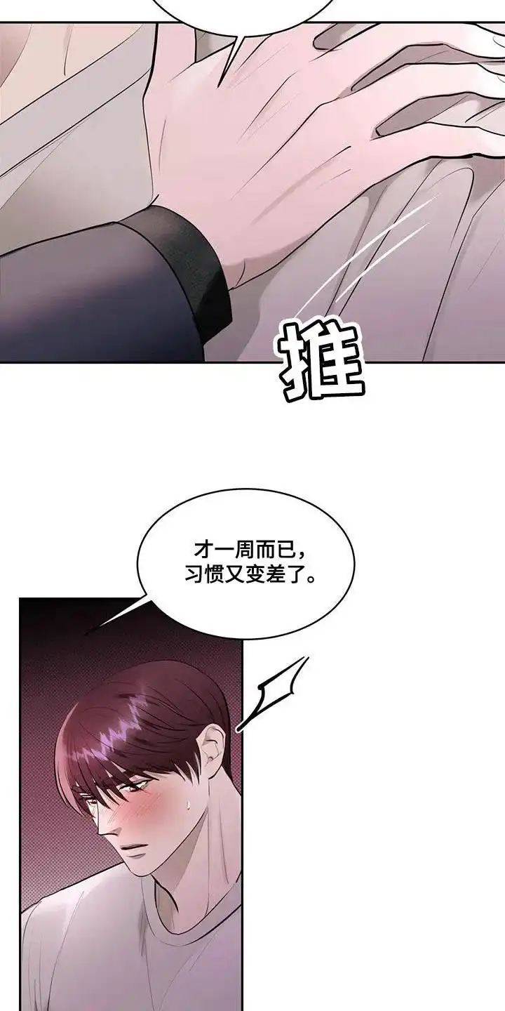 主仆协约 第22话 第19页