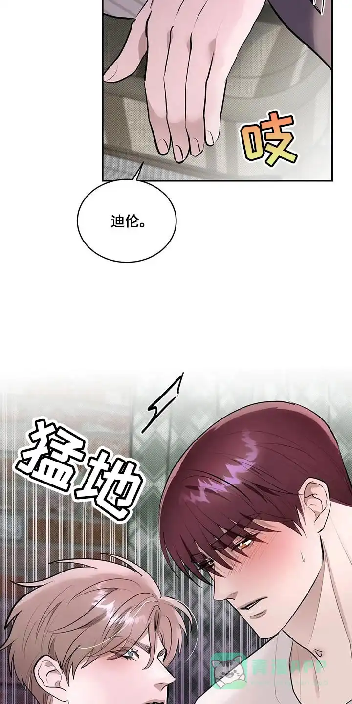 主仆协约 第22话 第6页