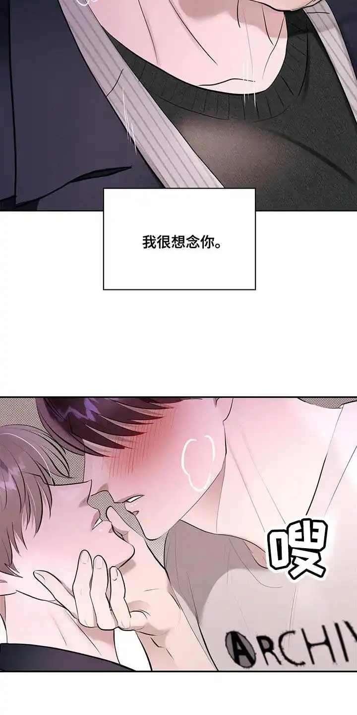 主仆协约 第22话 第17页