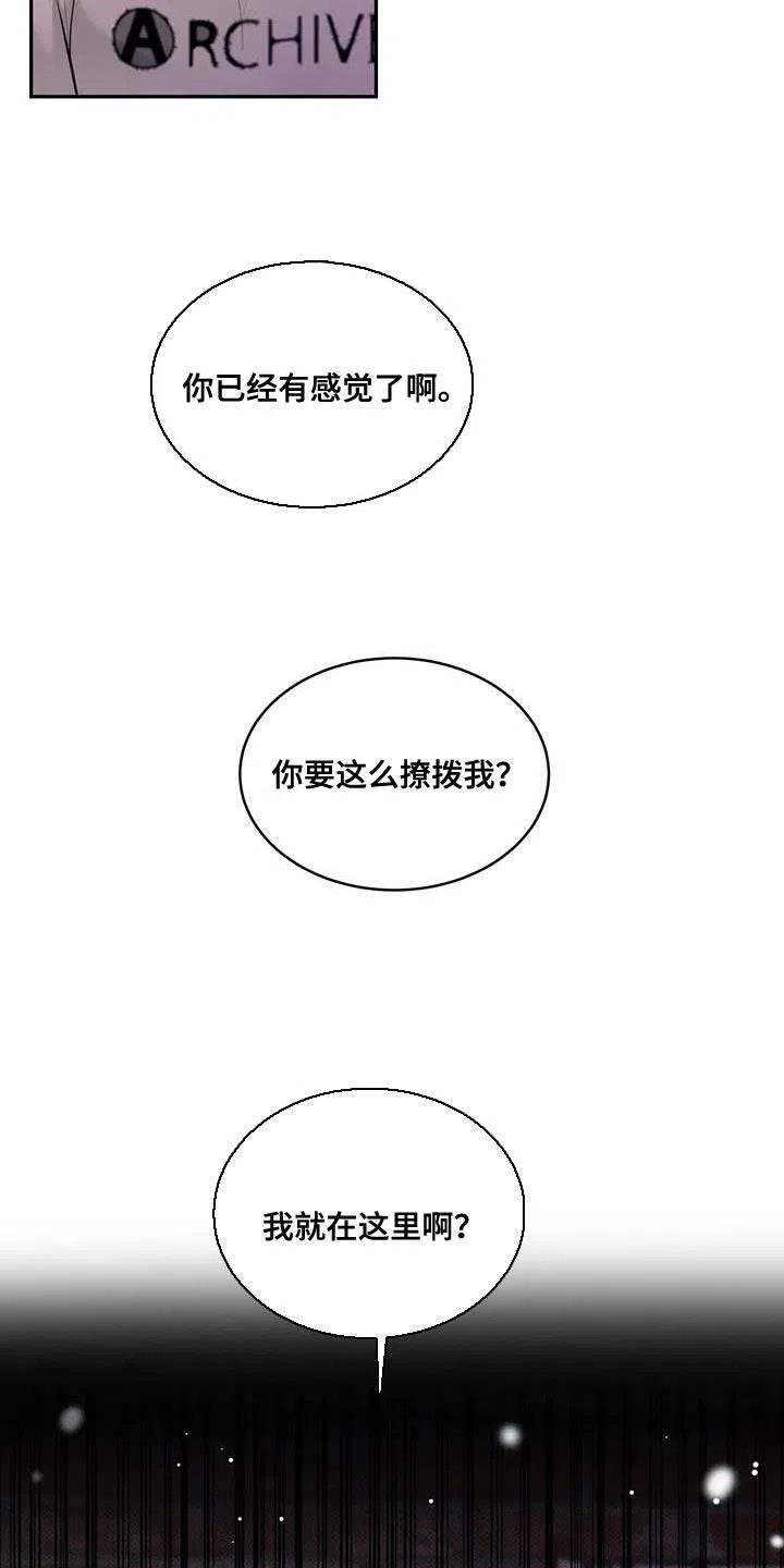 主仆协约 第22话 第20页