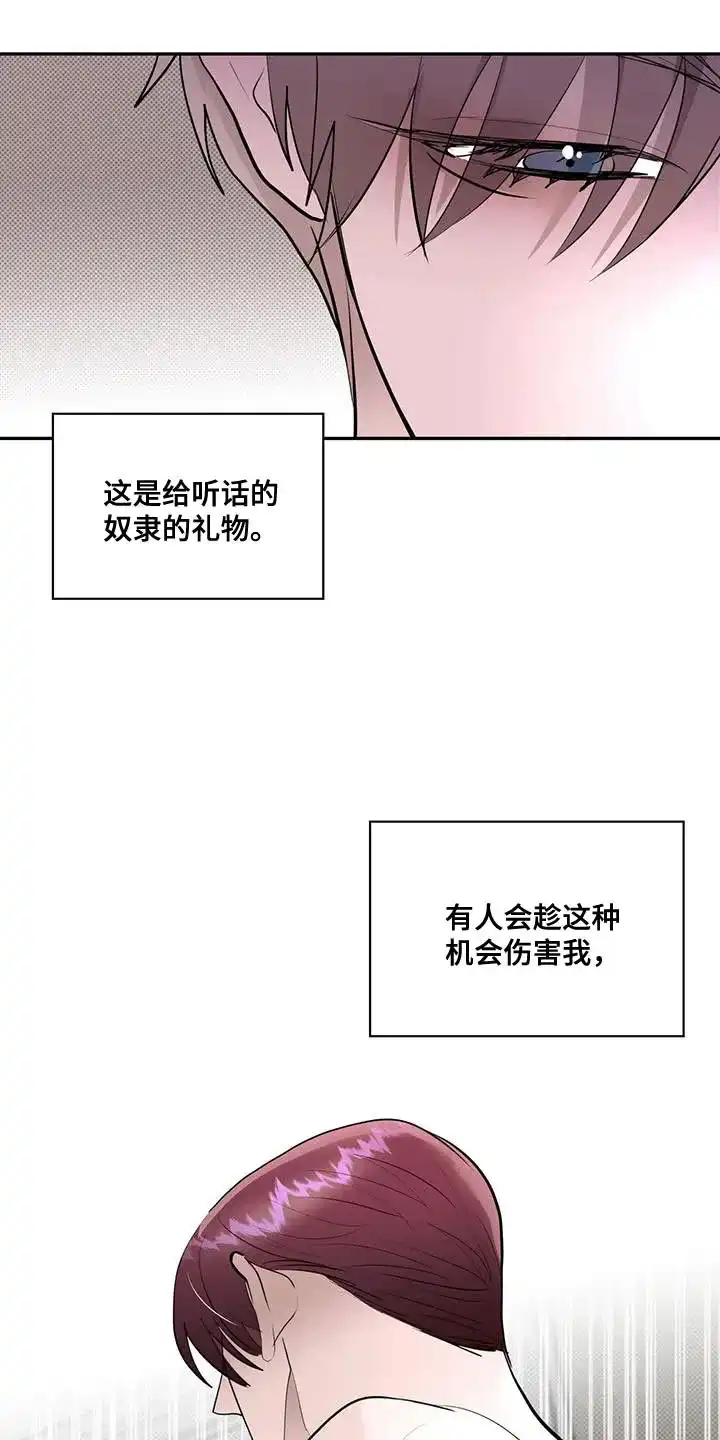 主仆协约 第23话 第4页