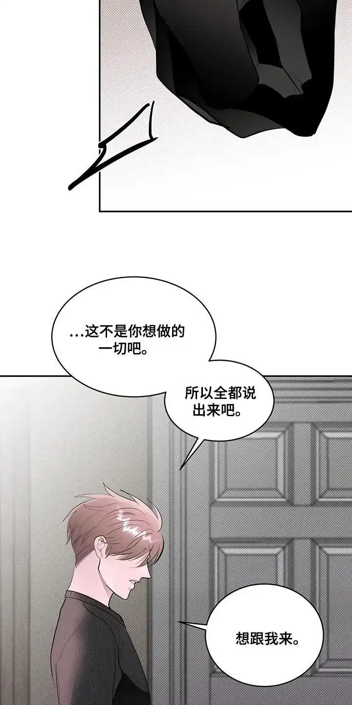 主仆协约 第23话 第13页