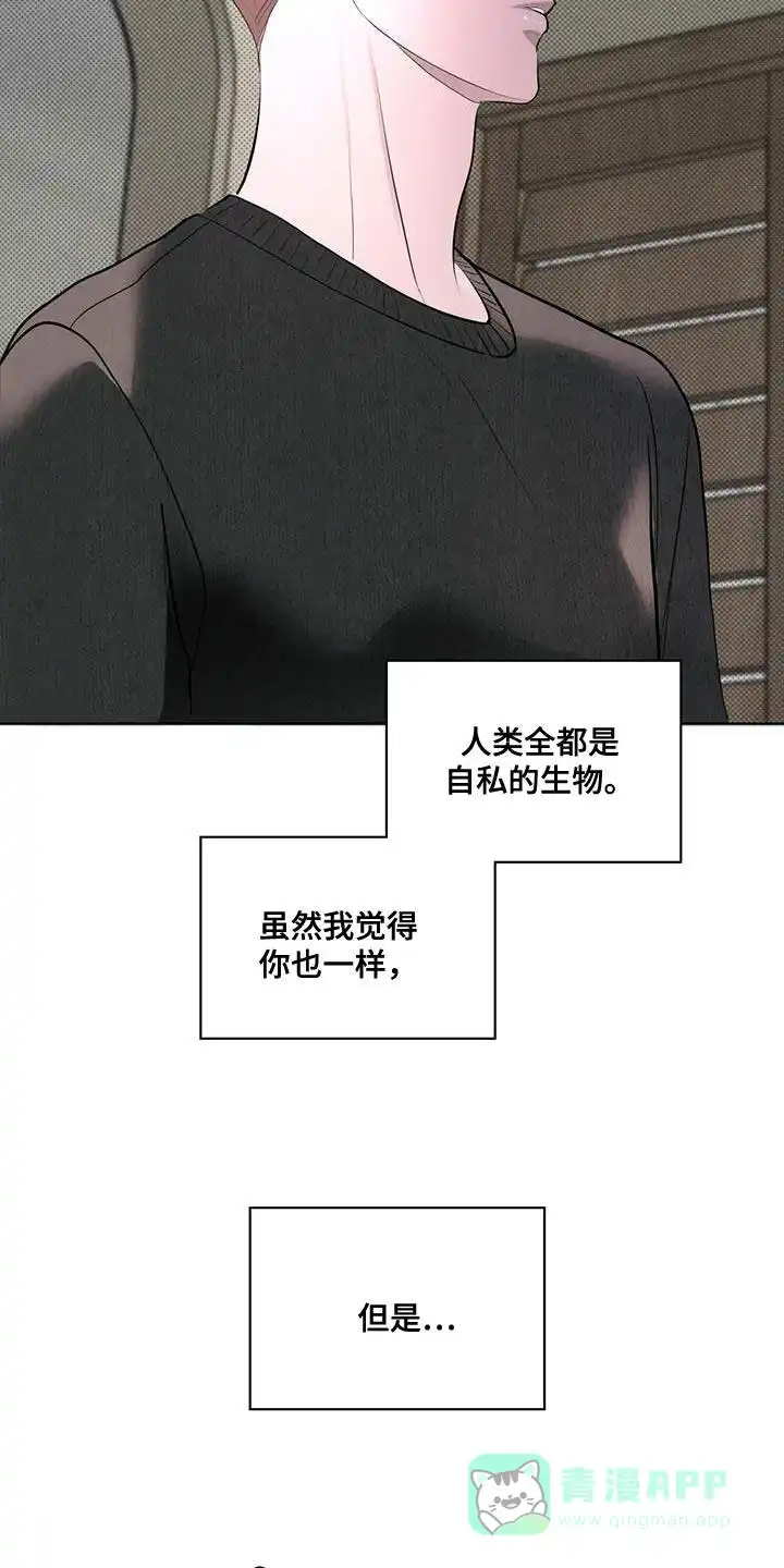 主仆协约 第23话 第6页