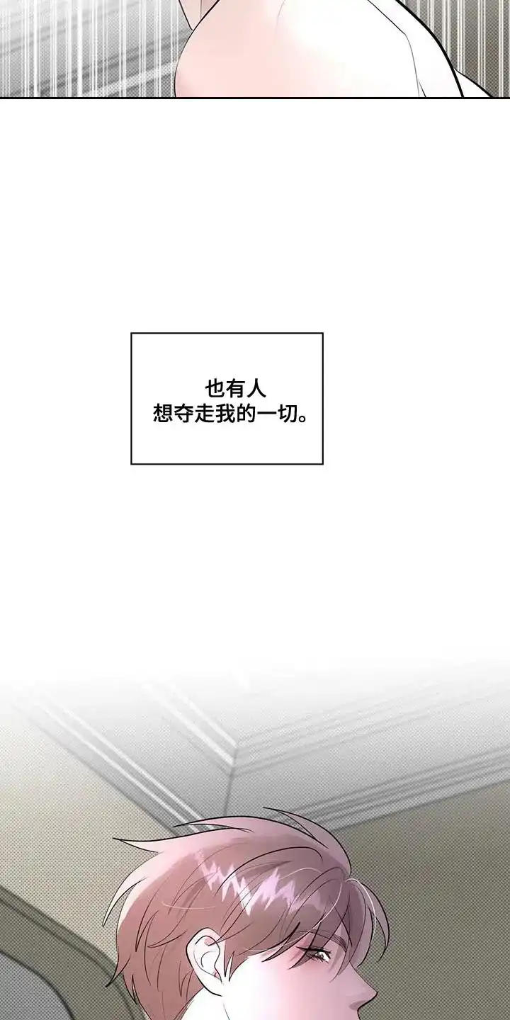 主仆协约 第23话 第5页