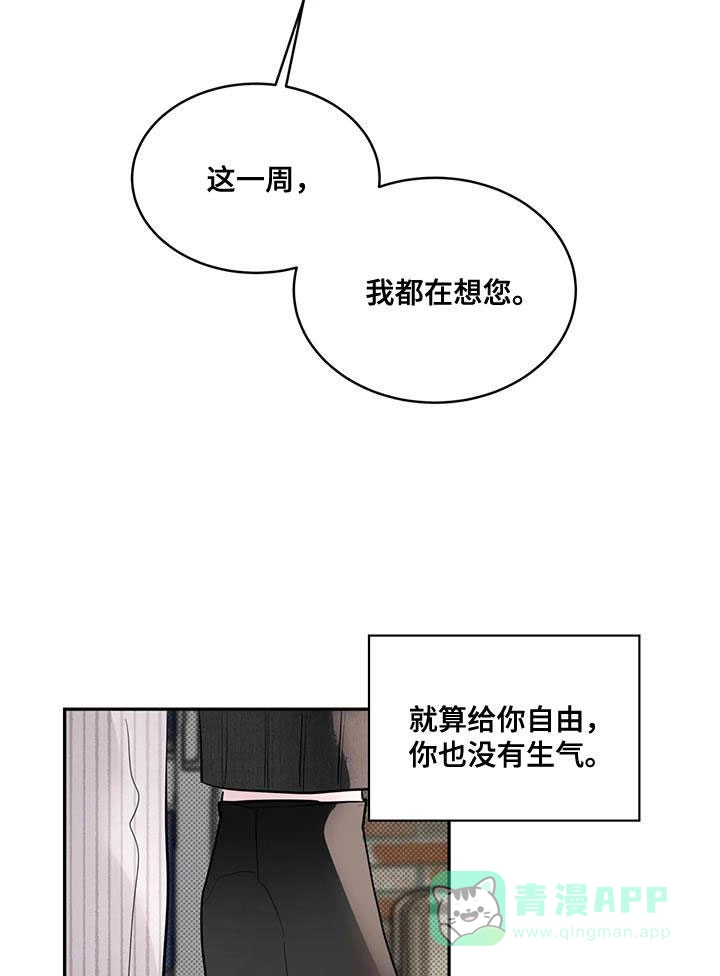 主仆协约 第23话 第11页