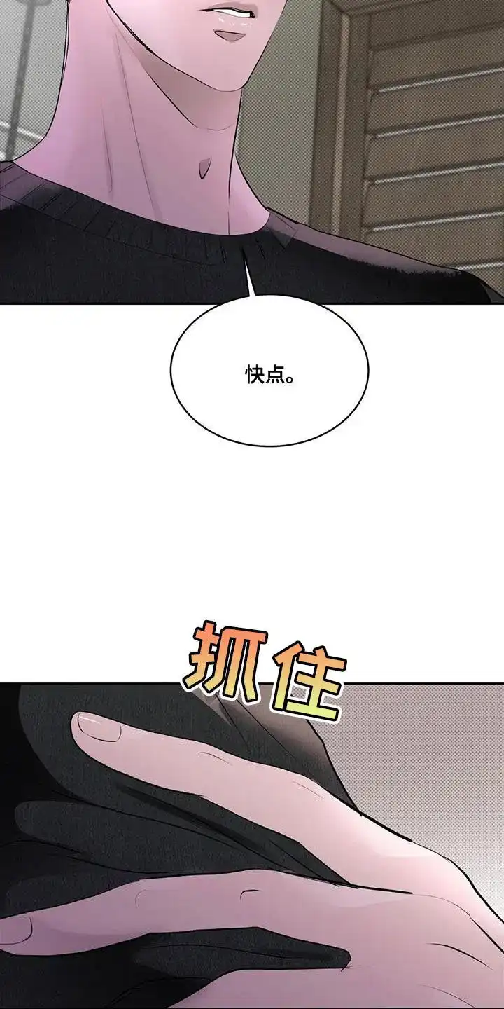 主仆协约 第23话 第15页