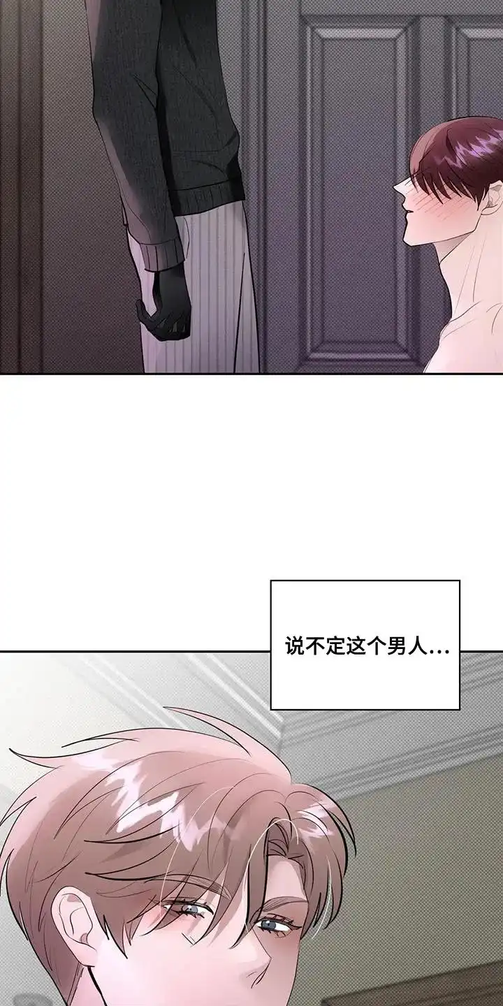 主仆协约 第23话 第14页