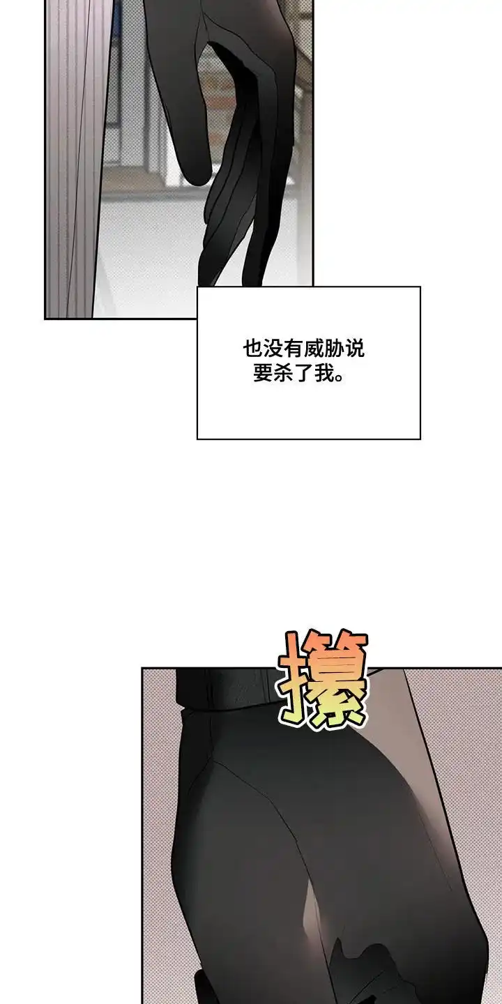 主仆协约 第23话 第12页