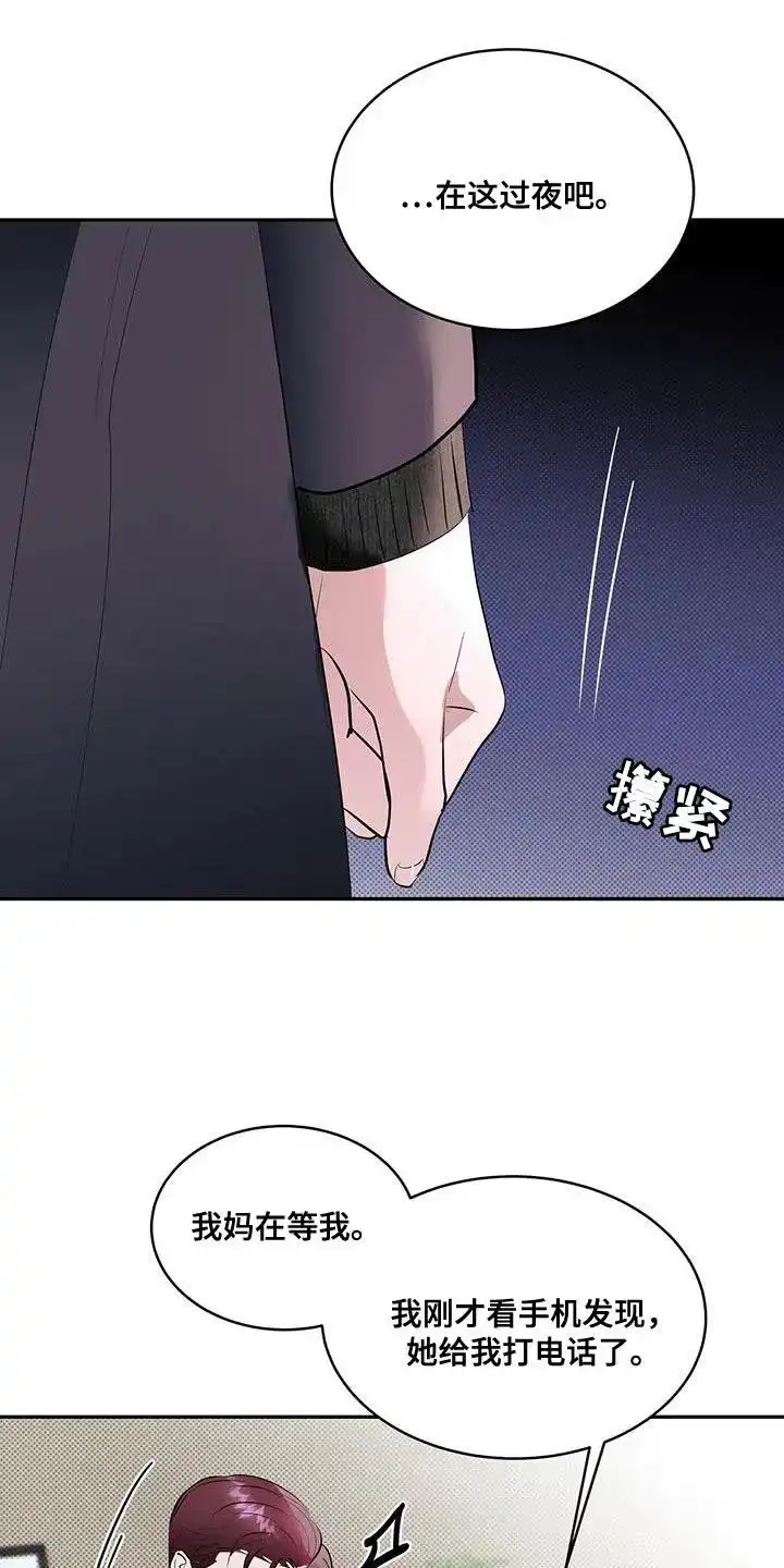 主仆协约 第24话 第23页