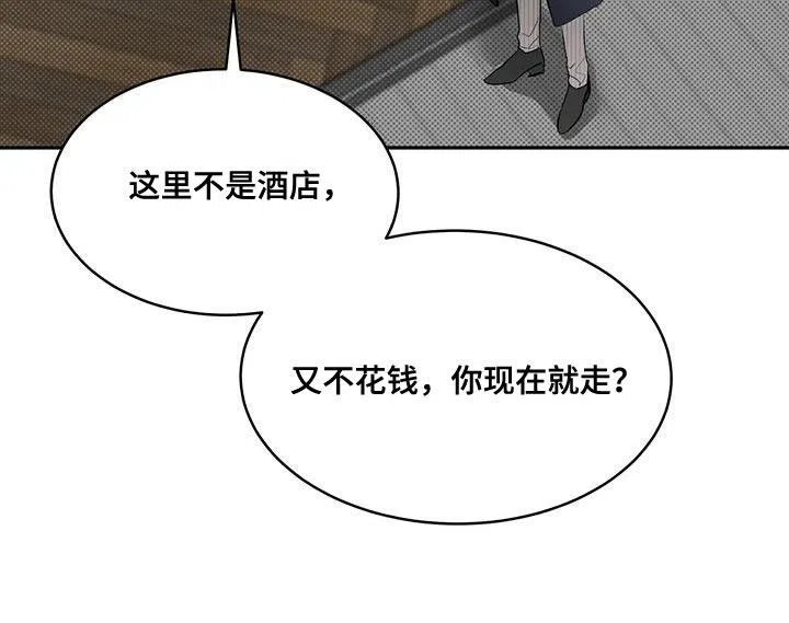 主仆协约 第24话 第13页
