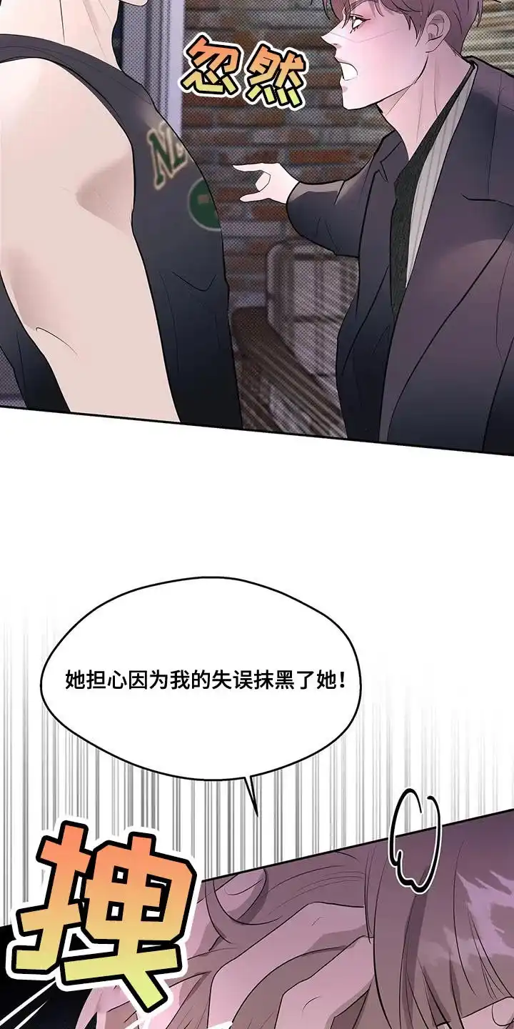 主仆协约 第24话 第29页