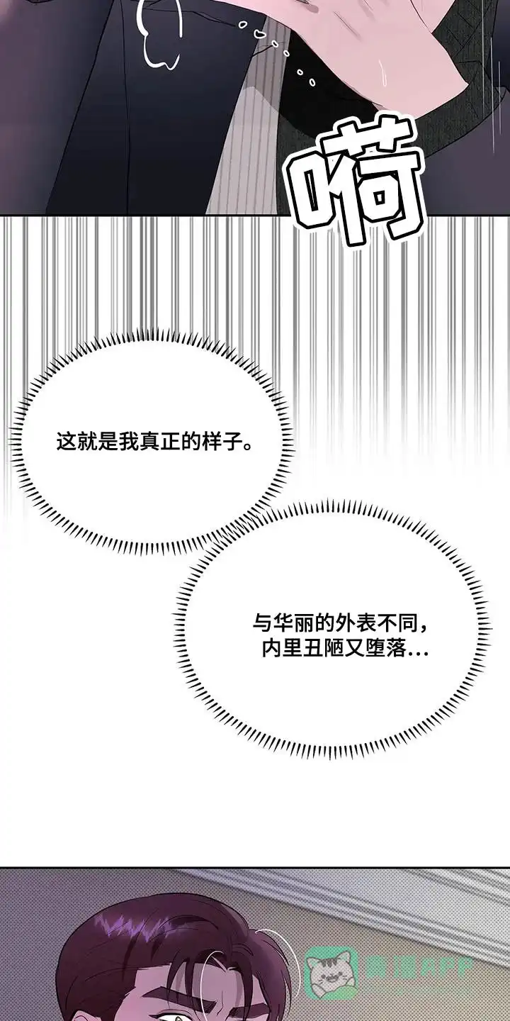主仆协约 第24话 第31页