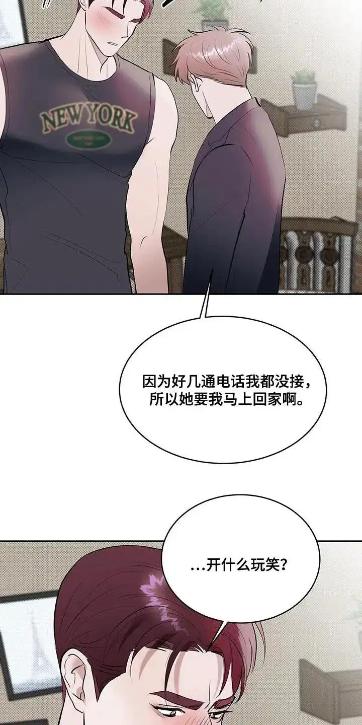 主仆协约 第24话 第24页