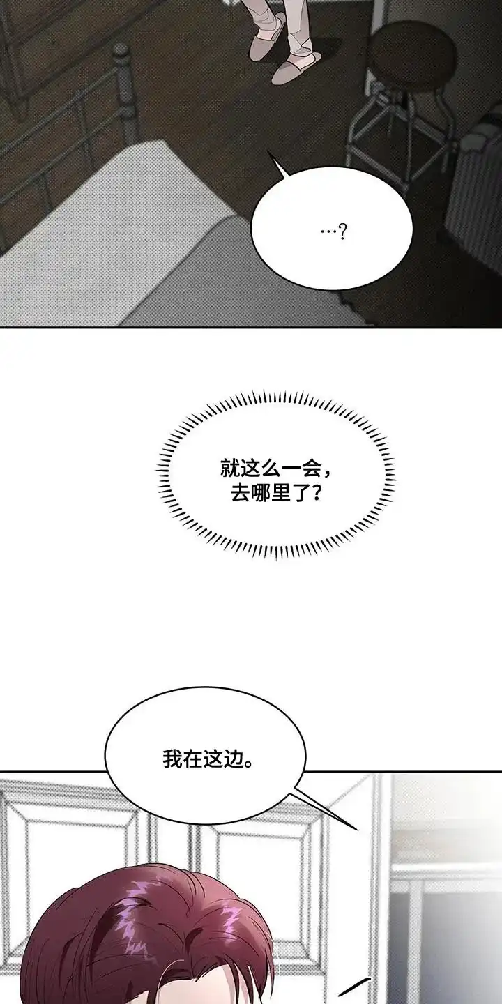 主仆协约 第24话 第9页