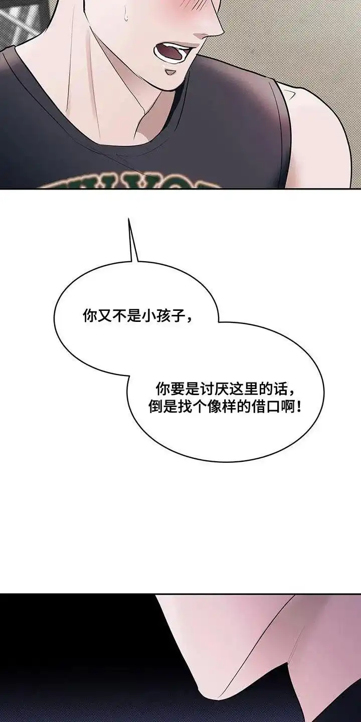 主仆协约 第24话 第25页