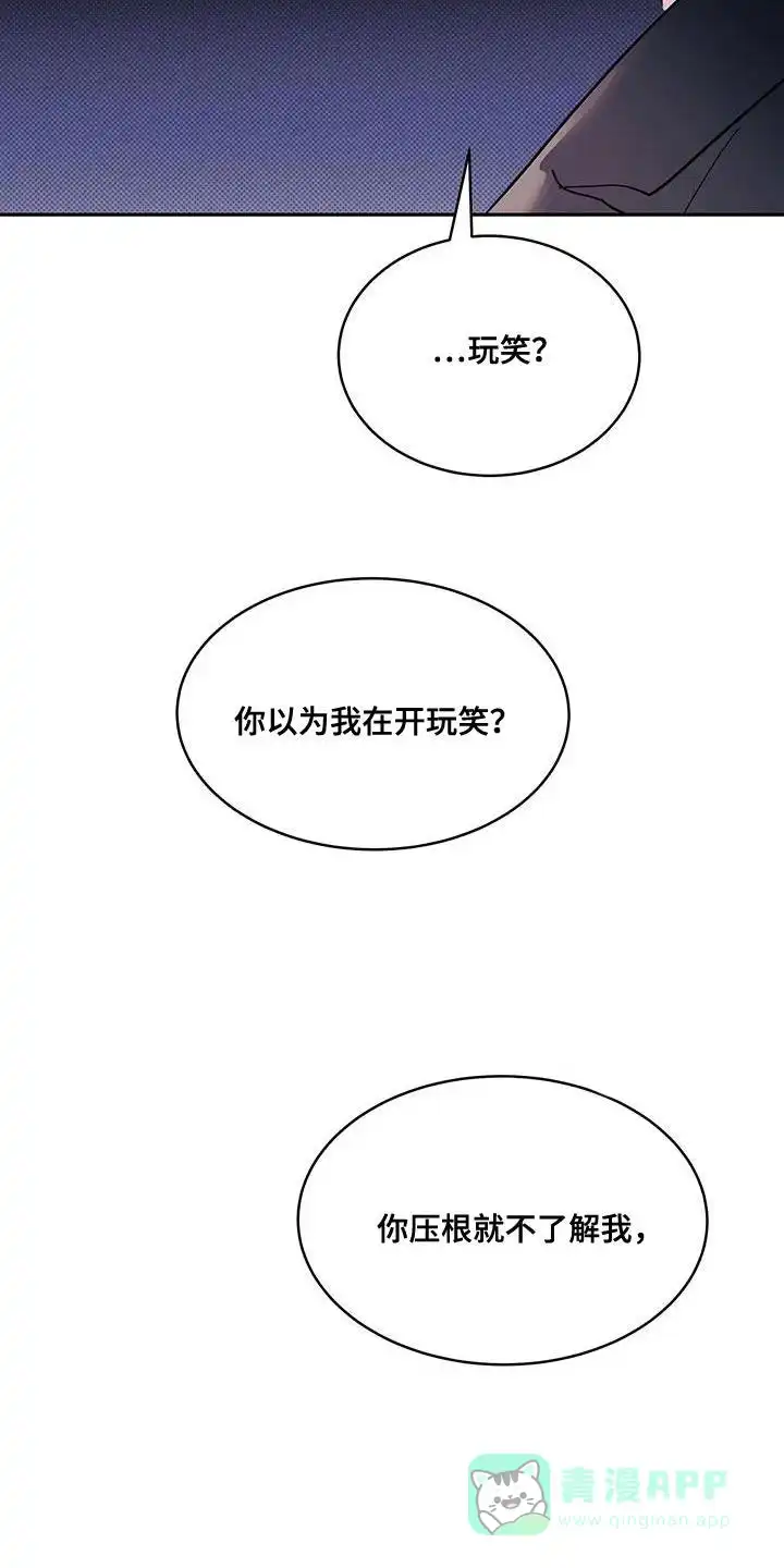 主仆协约 第24话 第26页