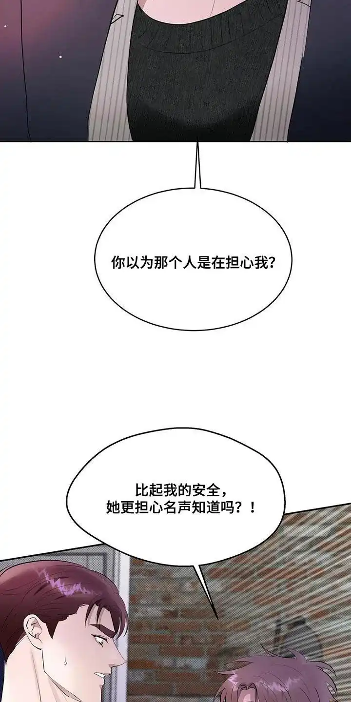 主仆协约 第24话 第28页