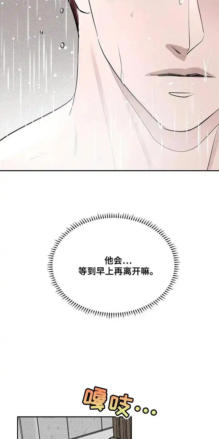 主仆协约 第24话 第3页