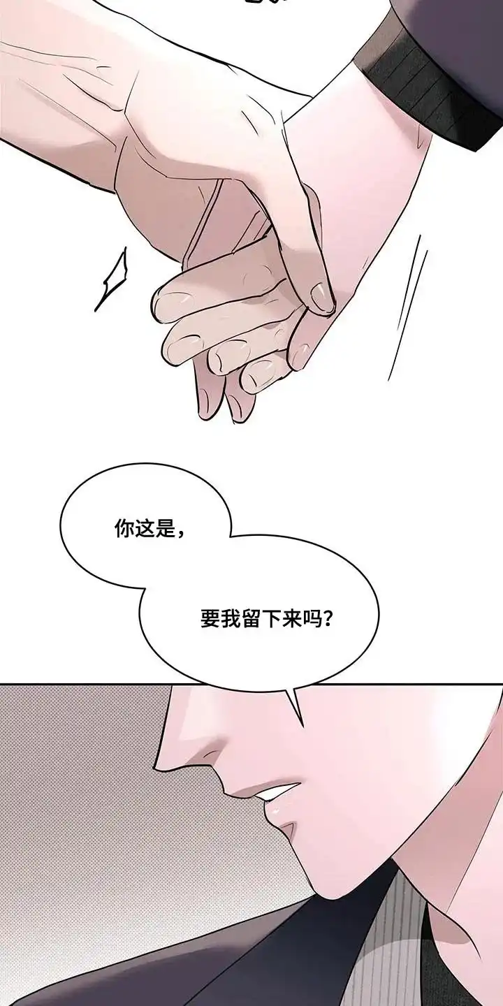 主仆协约 第24话 第19页