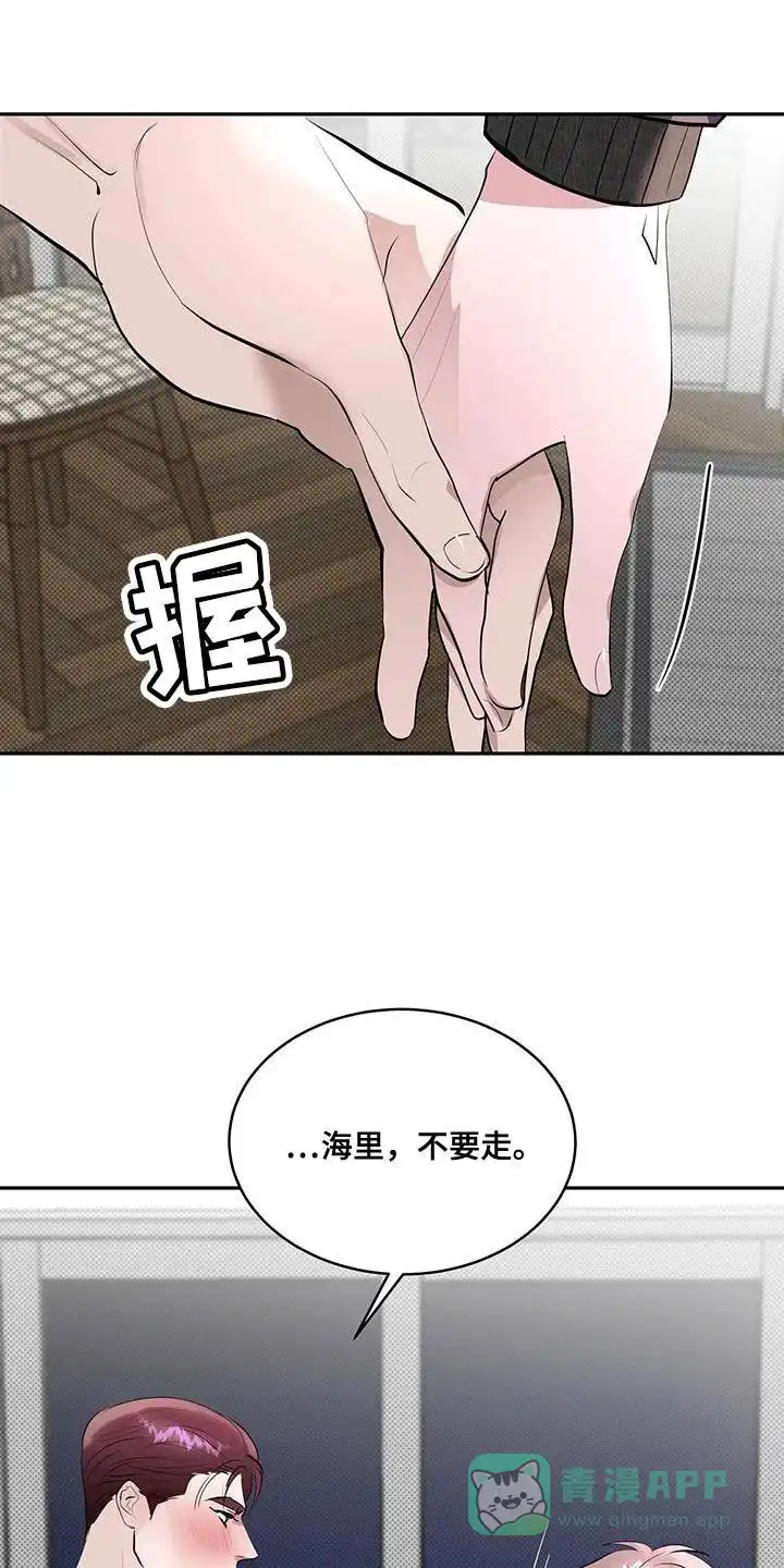 主仆协约 第24话 第16页