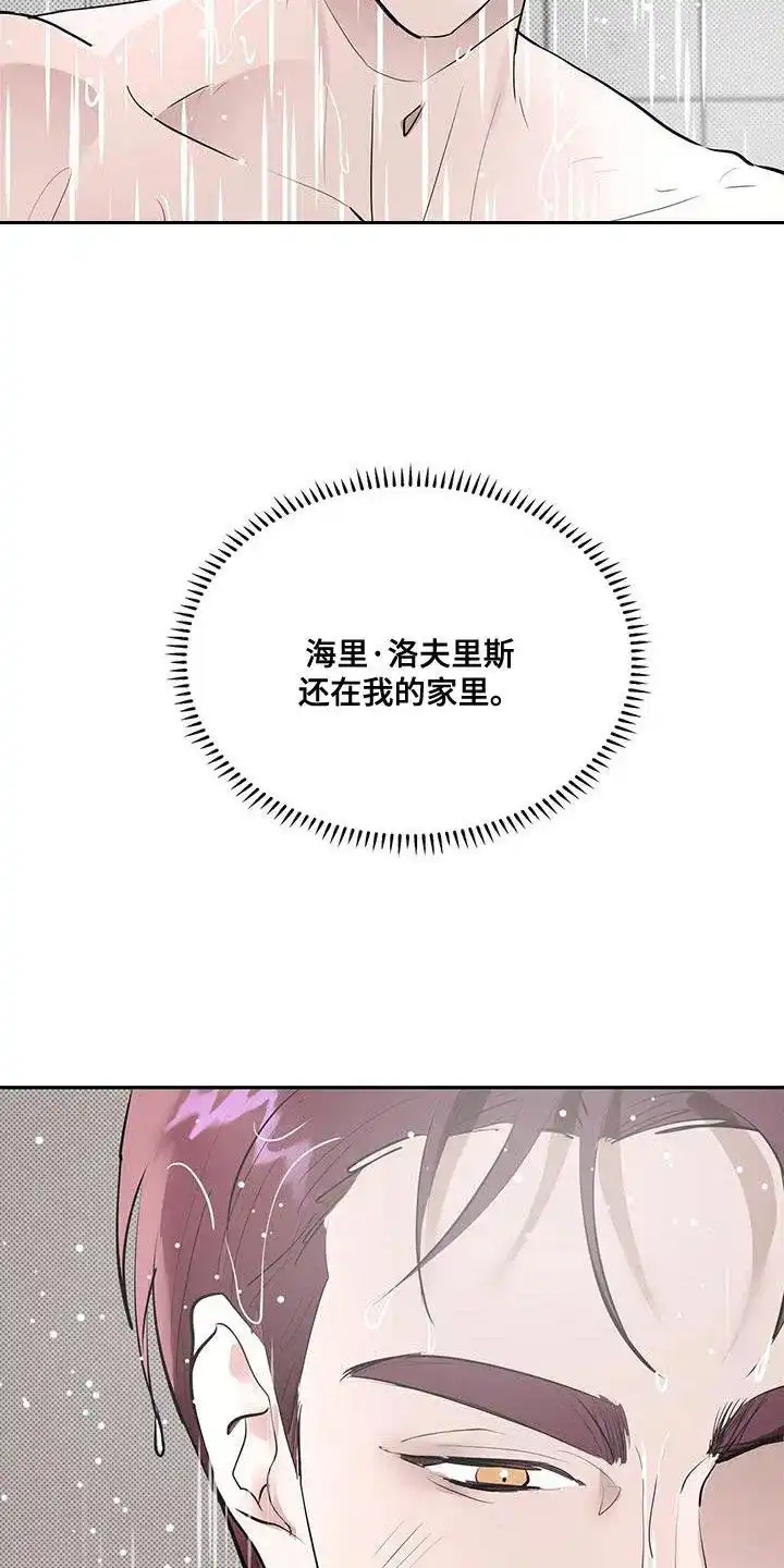 主仆协约 第24话 第2页