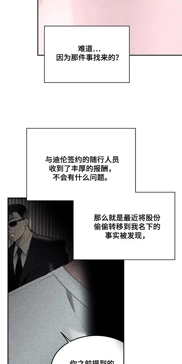 主仆协约 第25话 第25页