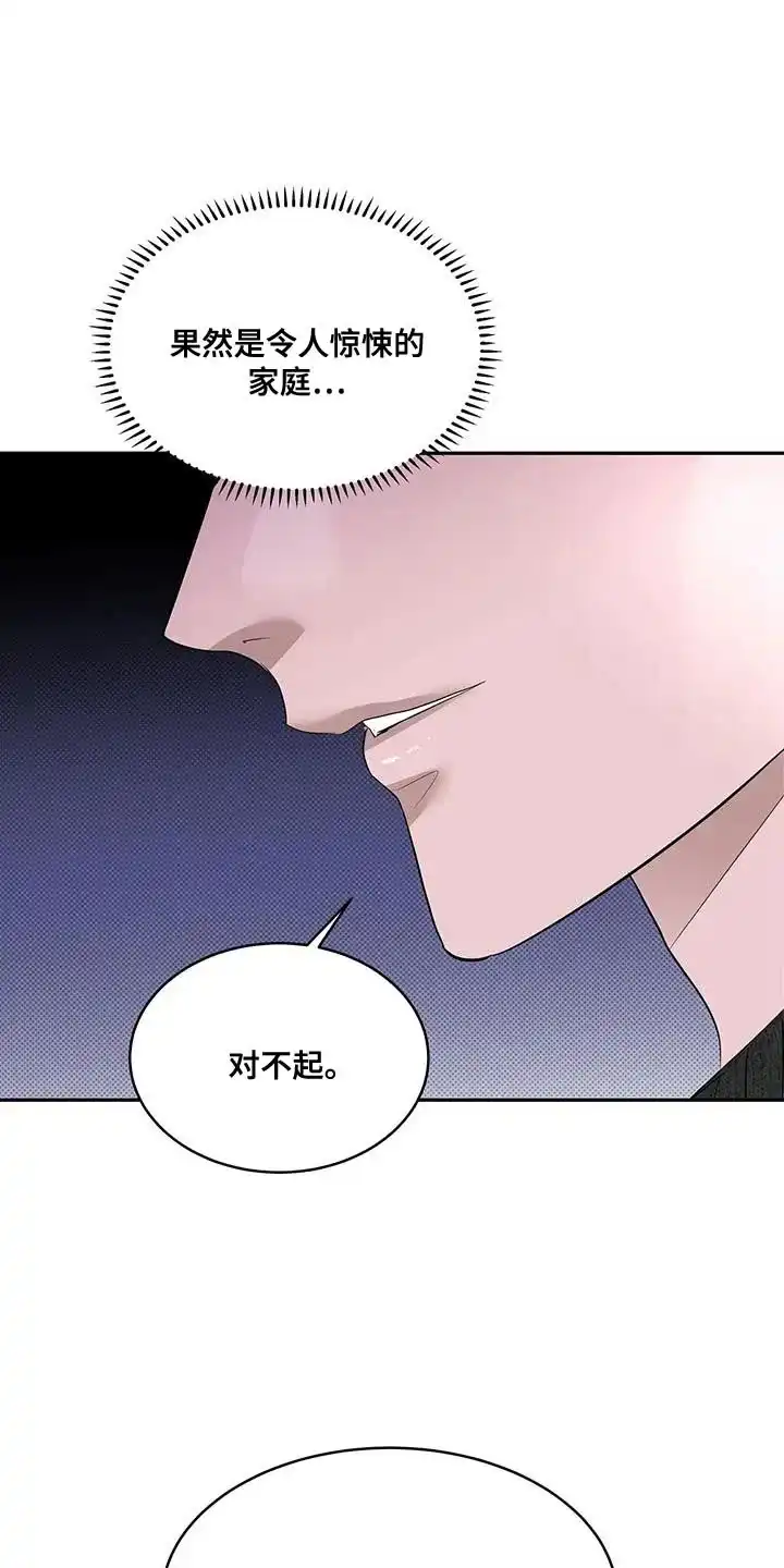 主仆协约 第25话 第22页
