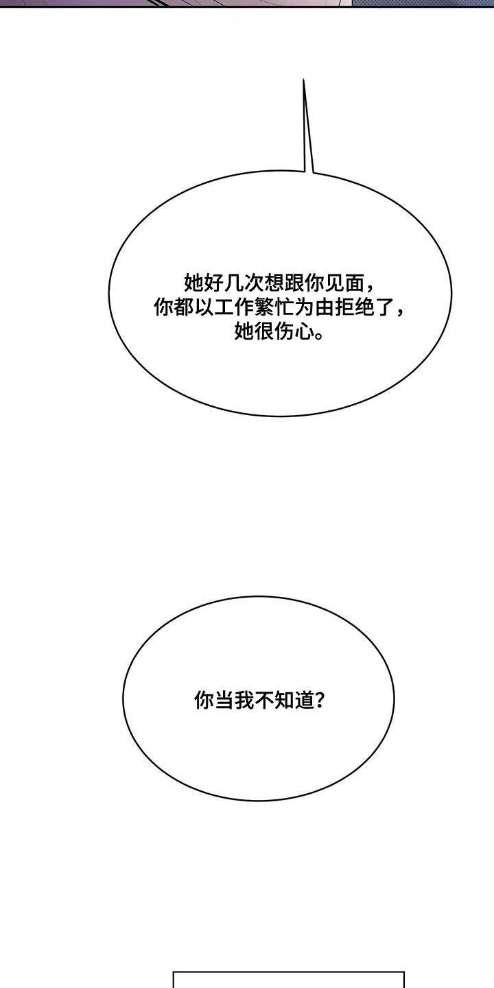 主仆协约 第25话 第28页