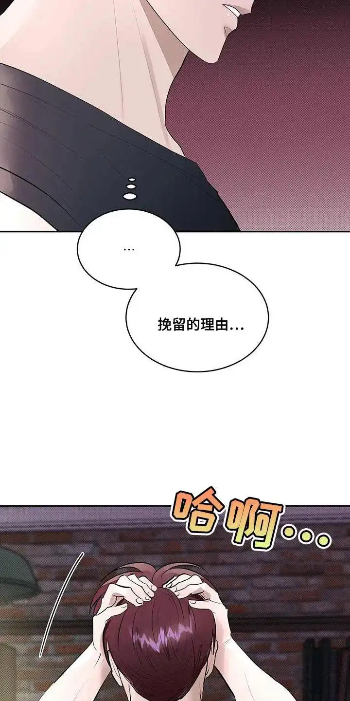 主仆协约 第25话 第4页