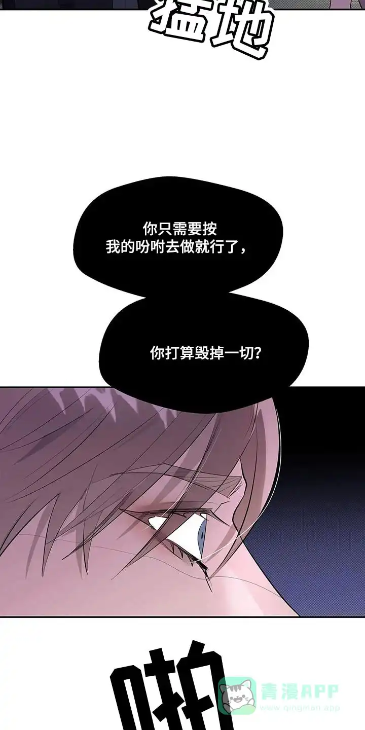 主仆协约 第25话 第31页
