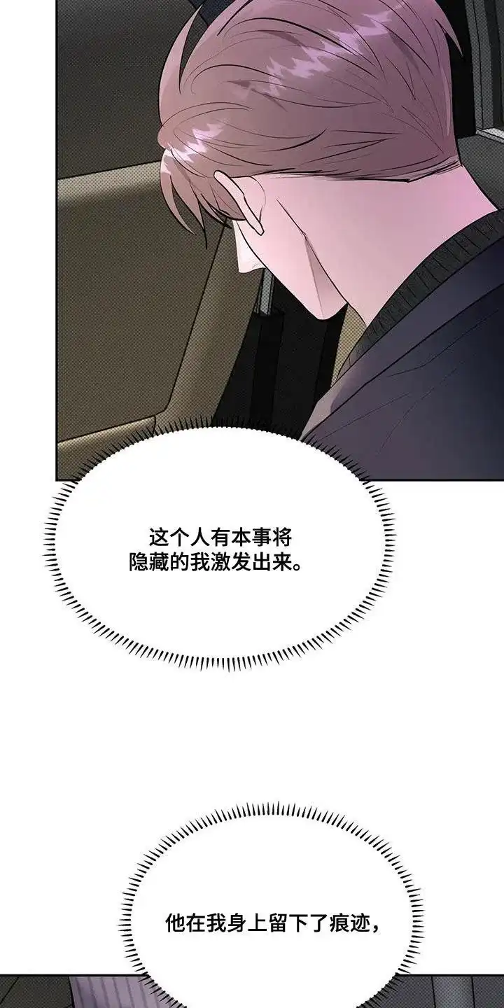 主仆协约 第25话 第9页