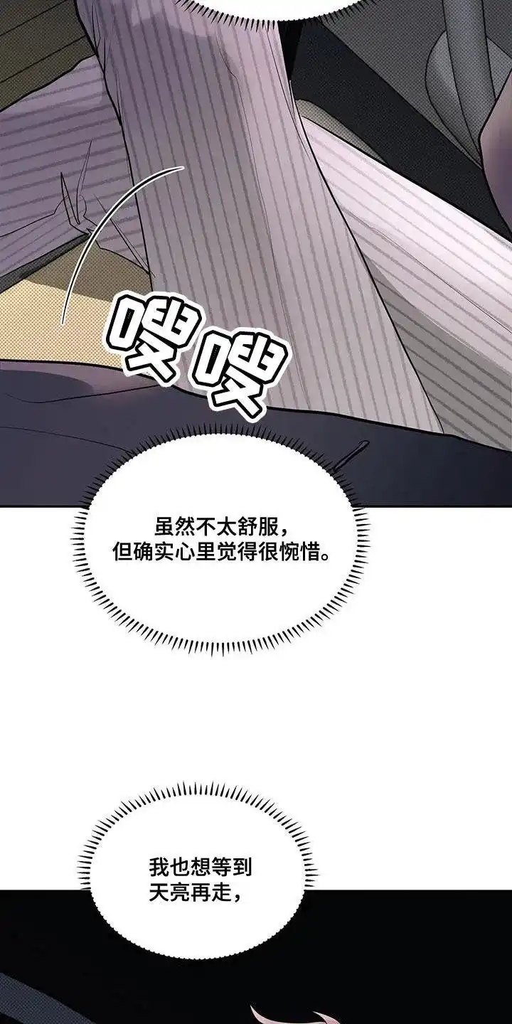 主仆协约 第25话 第10页