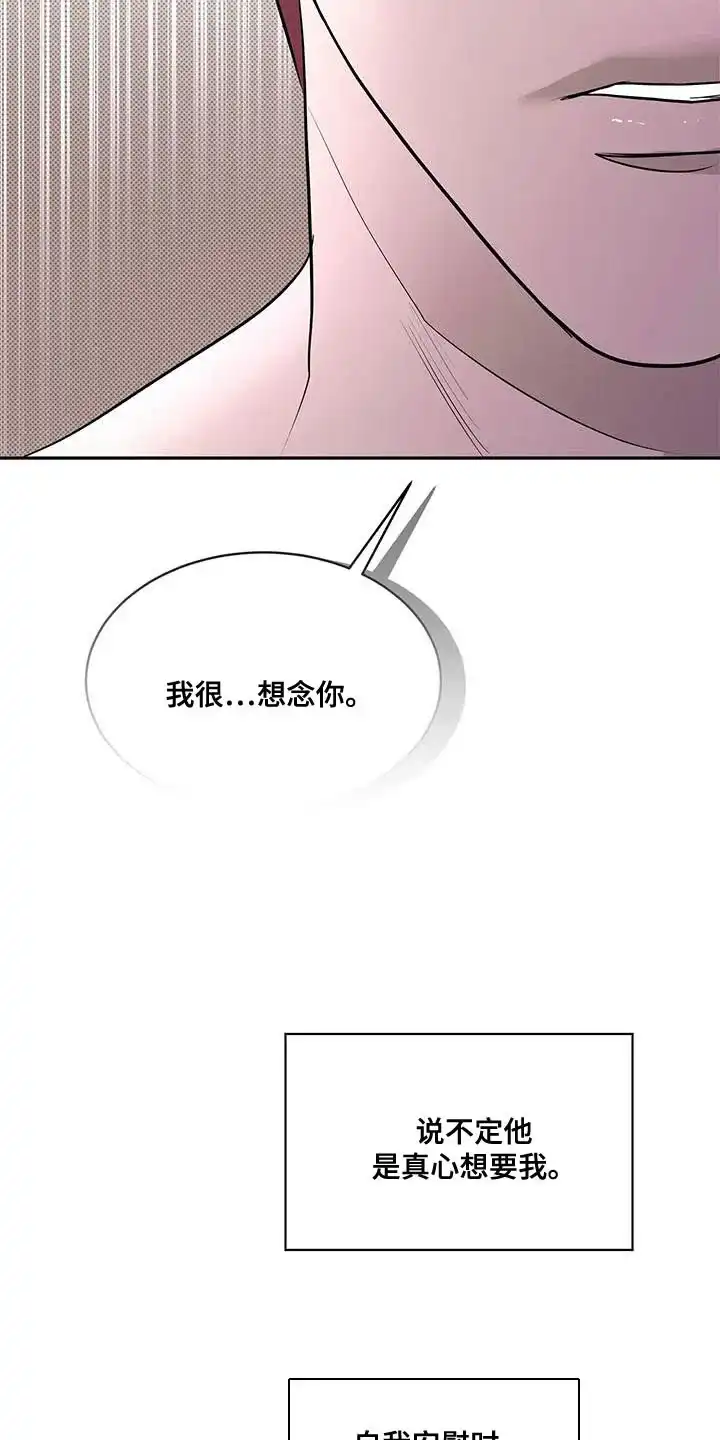 主仆协约 第26话 第18页