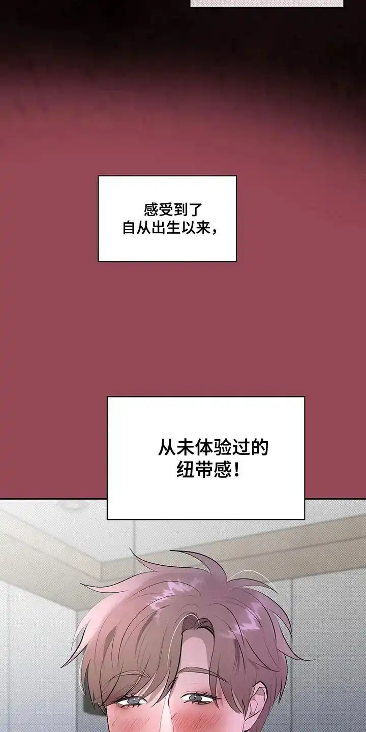 主仆协约 第26话 第13页