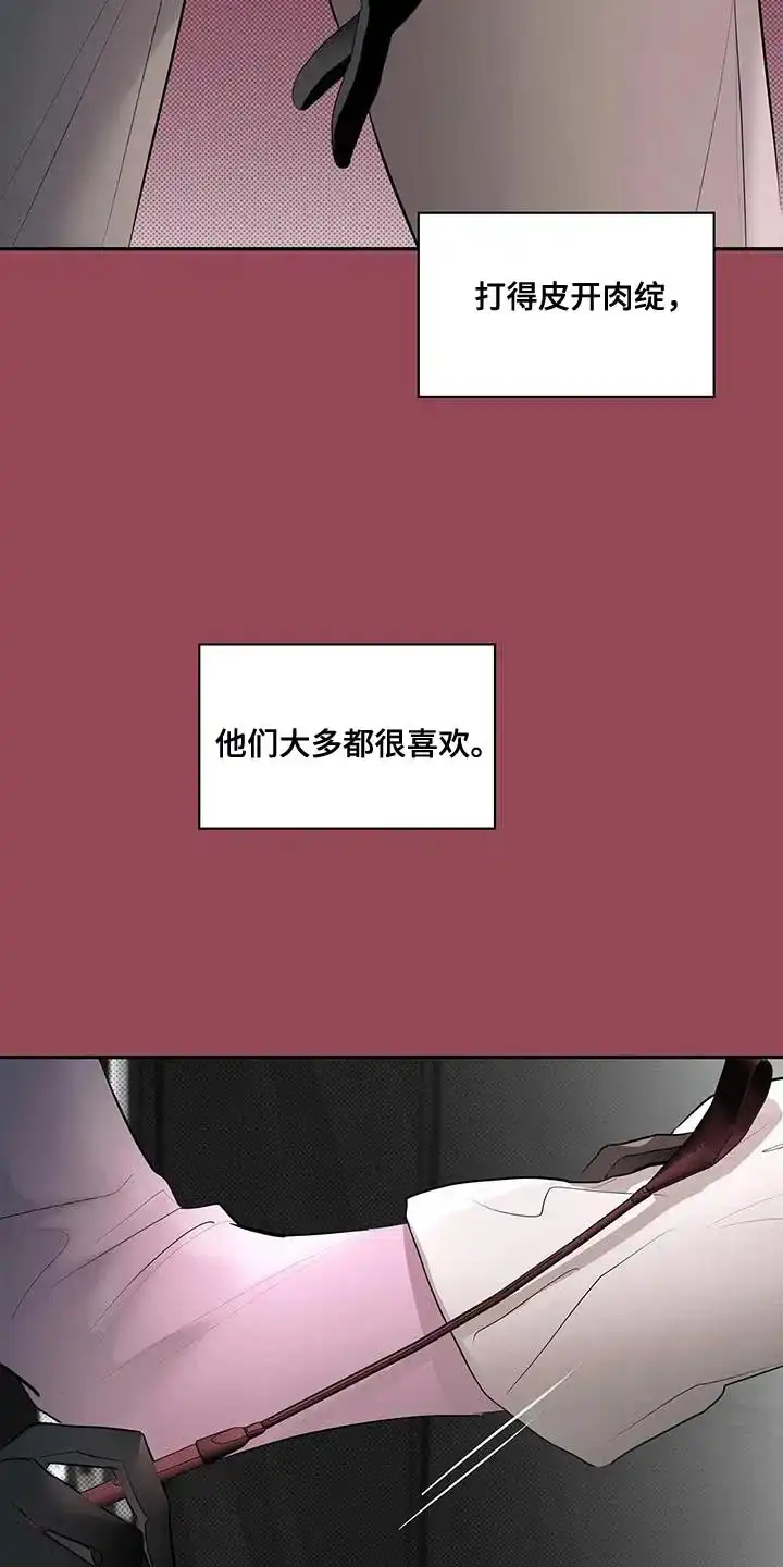 主仆协约 第26话 第15页