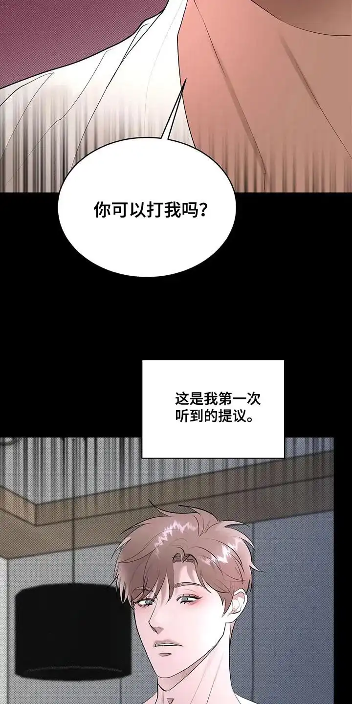 主仆协约 第26话 第7页