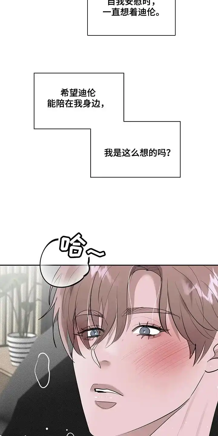 主仆协约 第26话 第19页