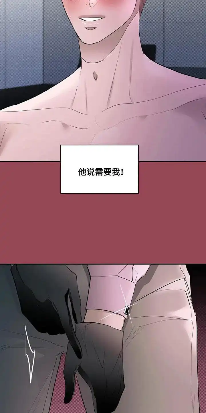 主仆协约 第26话 第14页
