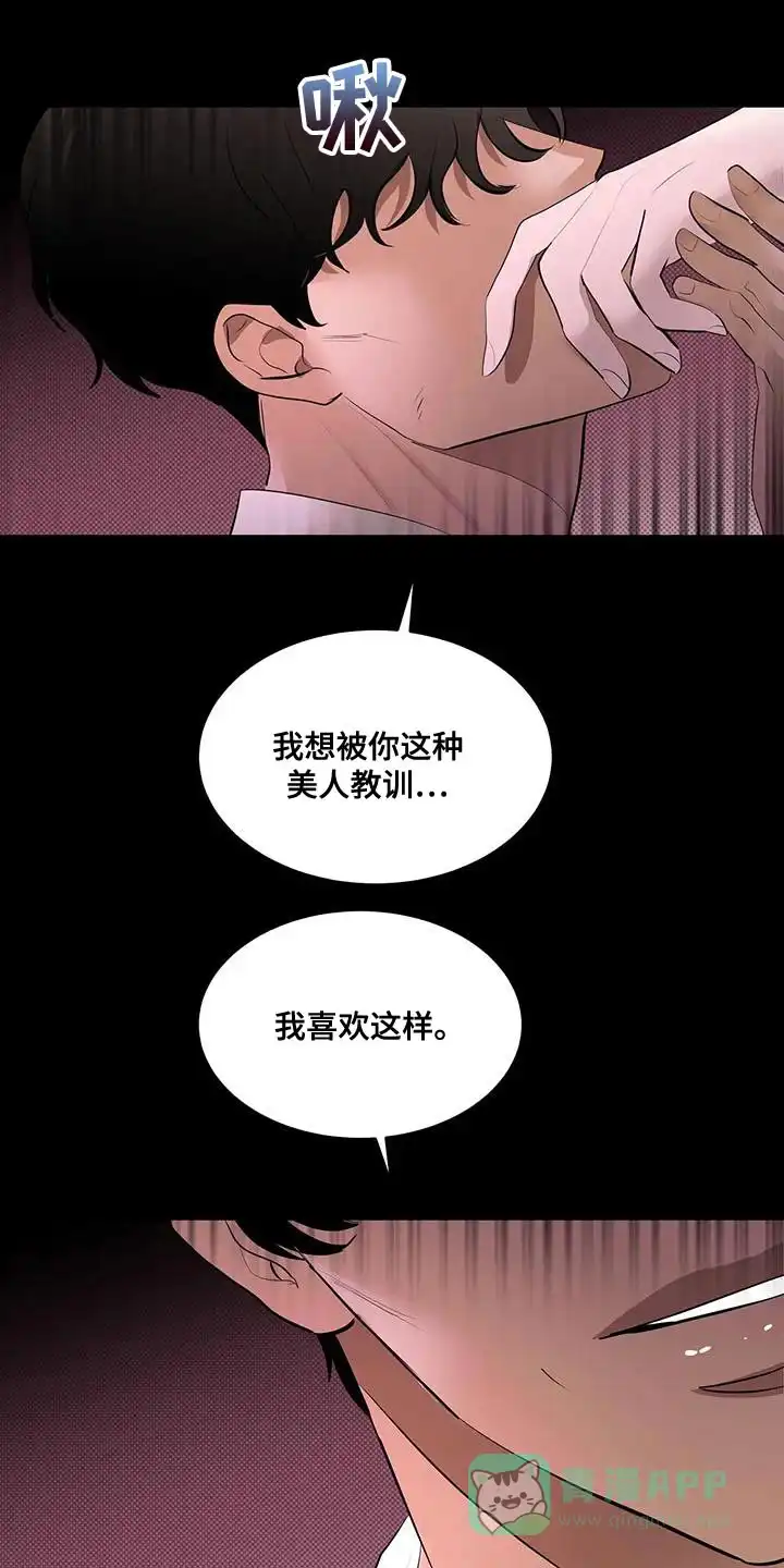 主仆协约 第26话 第6页